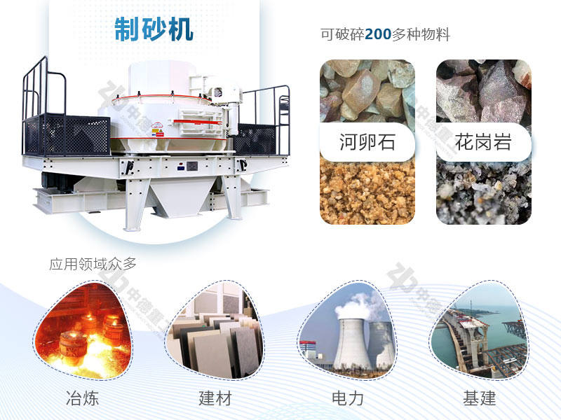 制砂機(jī)可破碎物料種類多，應(yīng)用領(lǐng)域廣