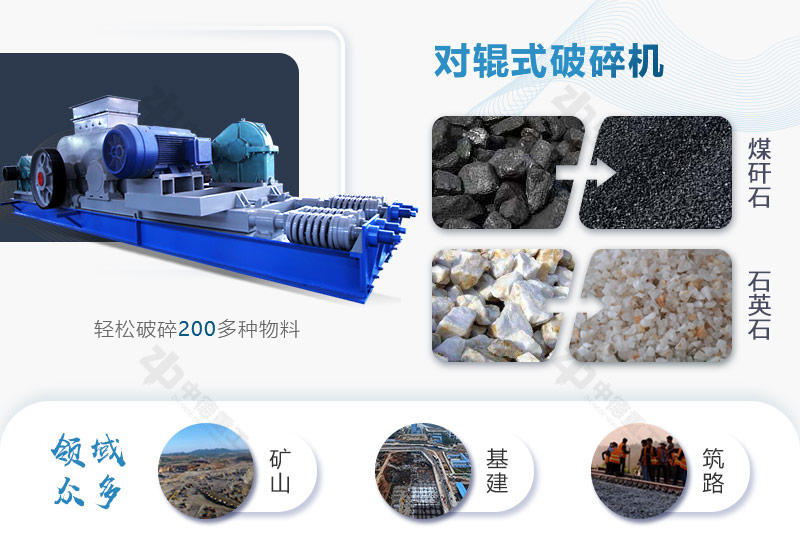 對輥破可破碎多種物料，應(yīng)用廣泛